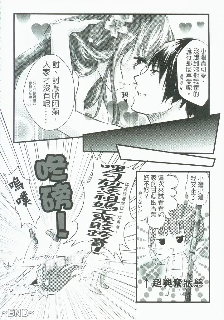 灣PEACE Fhentai - Page 23