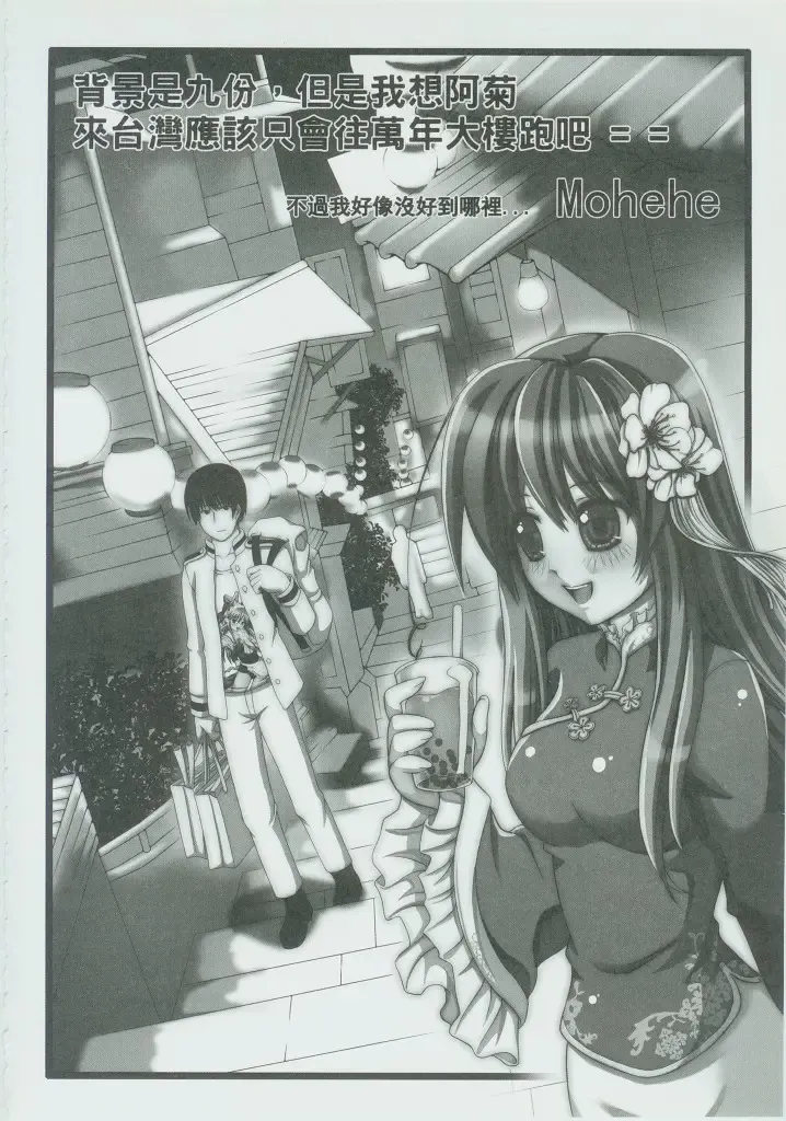 灣PEACE Fhentai - Page 25