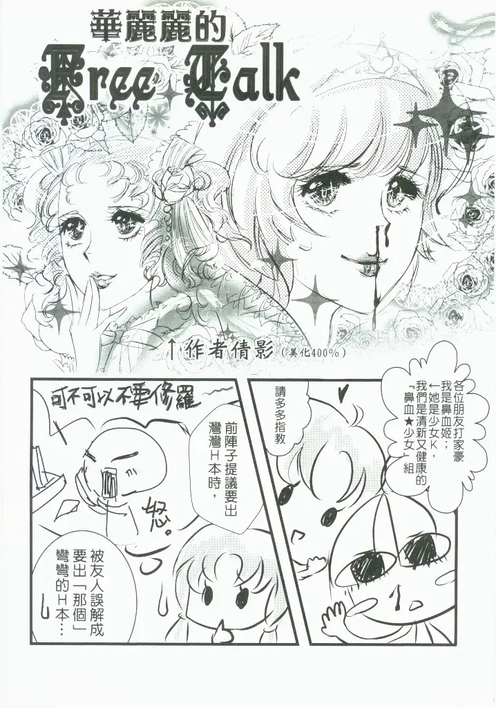 灣PEACE Fhentai - Page 26