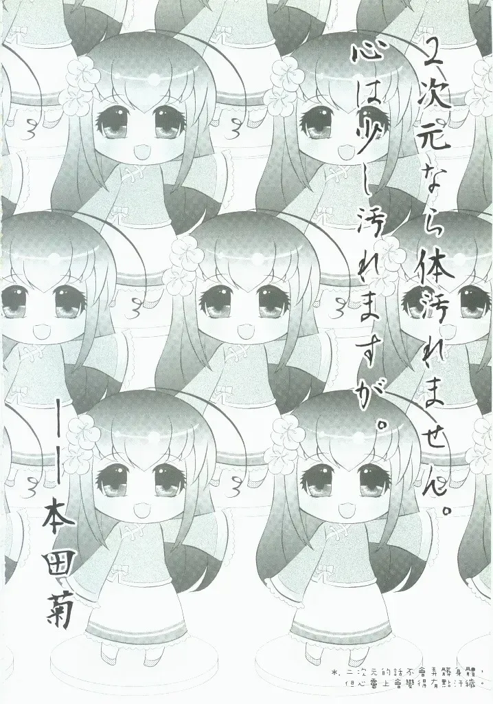 灣PEACE Fhentai - Page 3