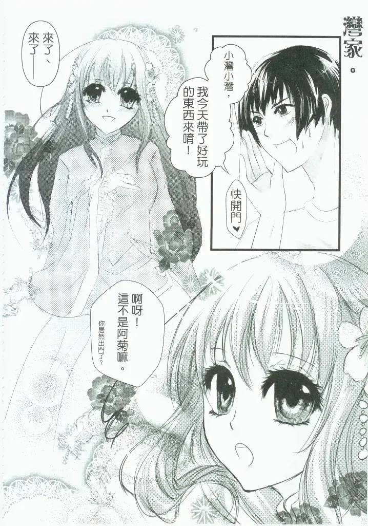 灣PEACE Fhentai - Page 7