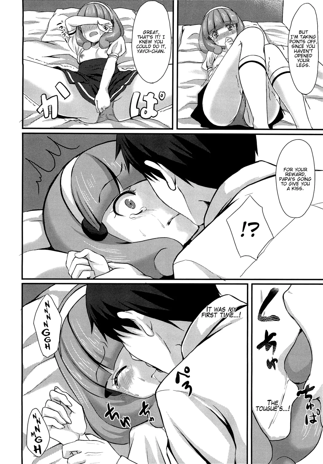 [Tomekichi] Tasukete Papa Fhentai - Page 13