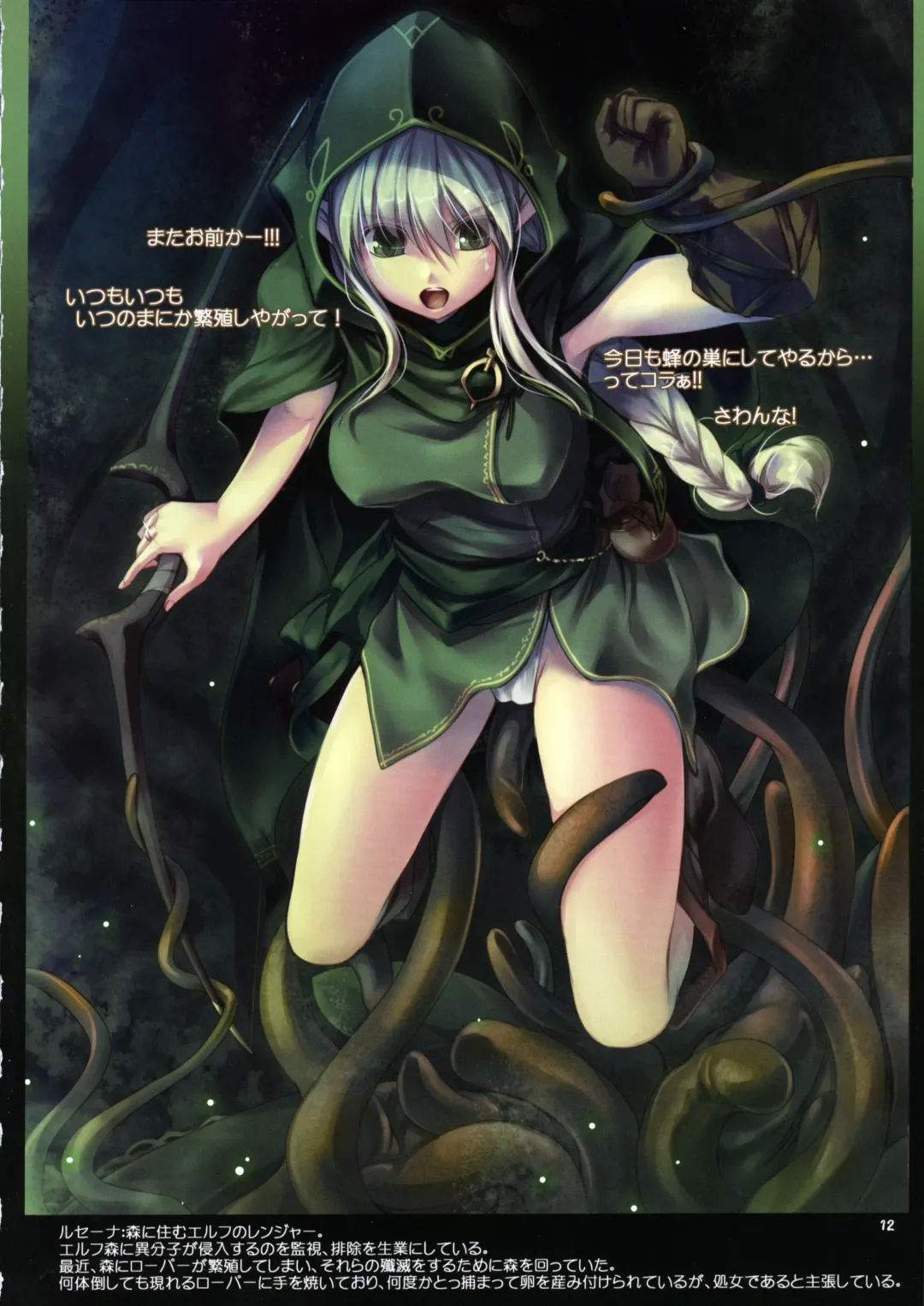 [Kirishima Satoshi] Scourge Fhentai - Page 11