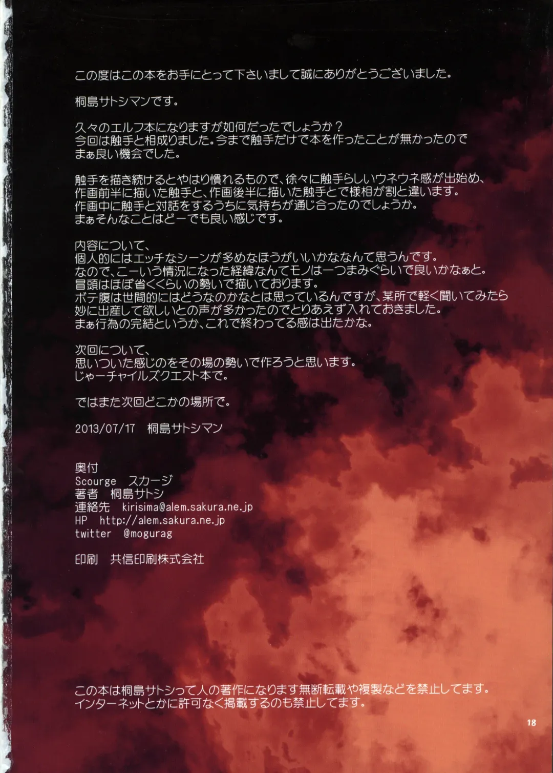 [Kirishima Satoshi] Scourge Fhentai - Page 17