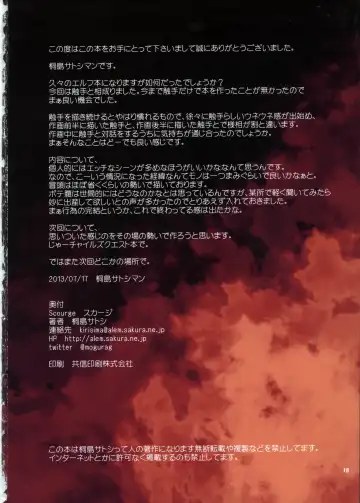 [Kirishima Satoshi] Scourge Fhentai - Page 17