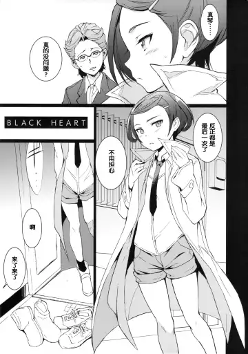 [Mogg] BLACK HEART Fhentai - Page 2