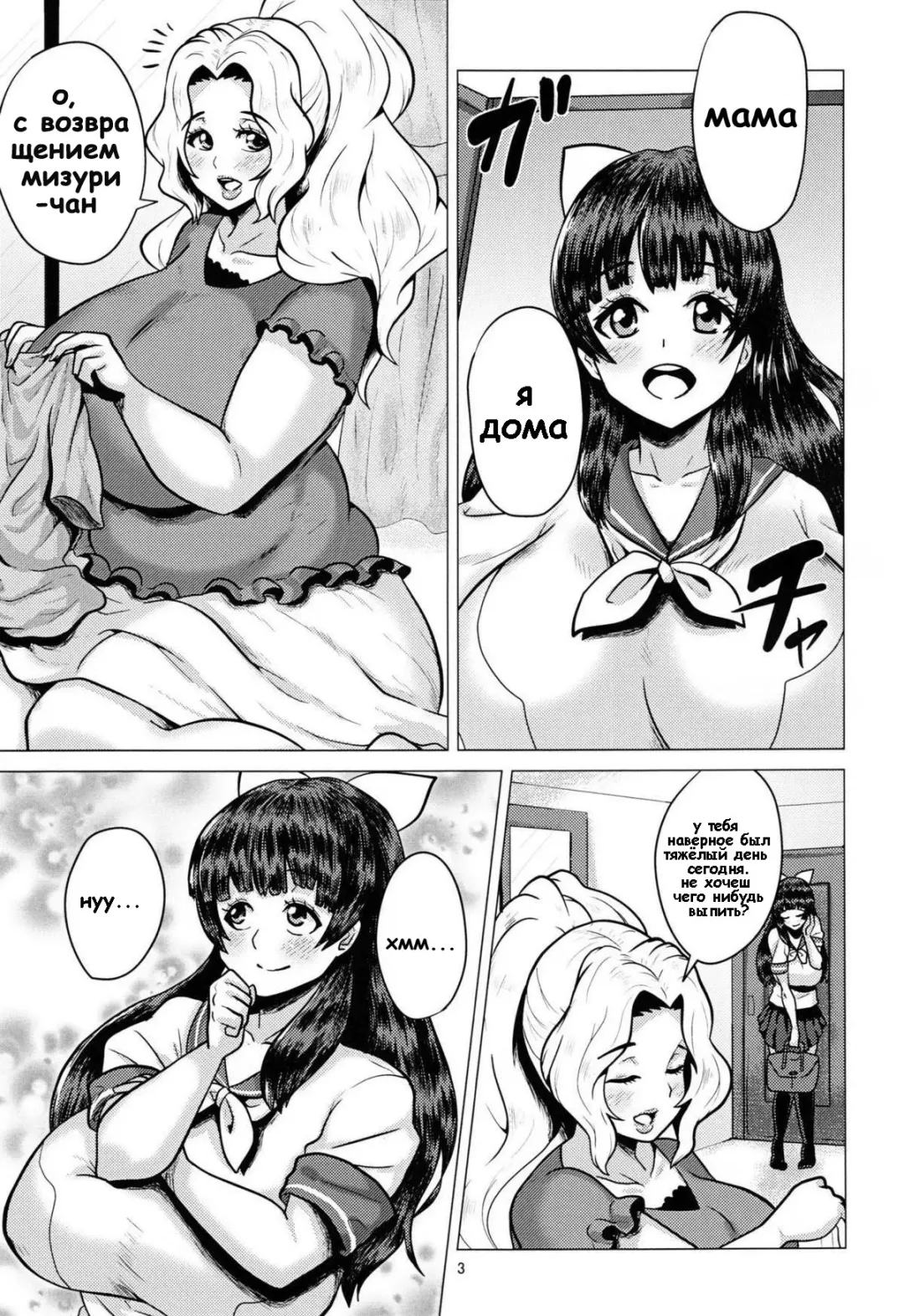 [Yokkora] Goku Ippan teki na Oyako Seikatsu Fhentai - Page 2