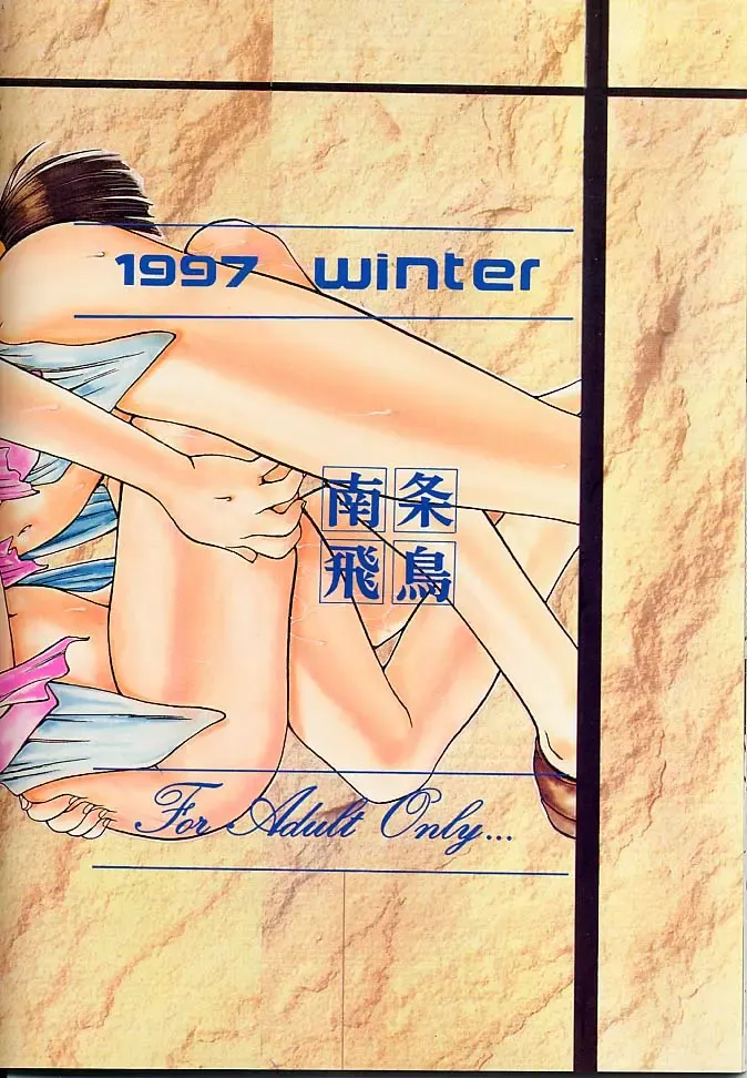 [Nanjou Asuka] [Ekakigoya Notesystem (Nanjou Asuka) Kitsch 4th Issue Fhentai - Page 25