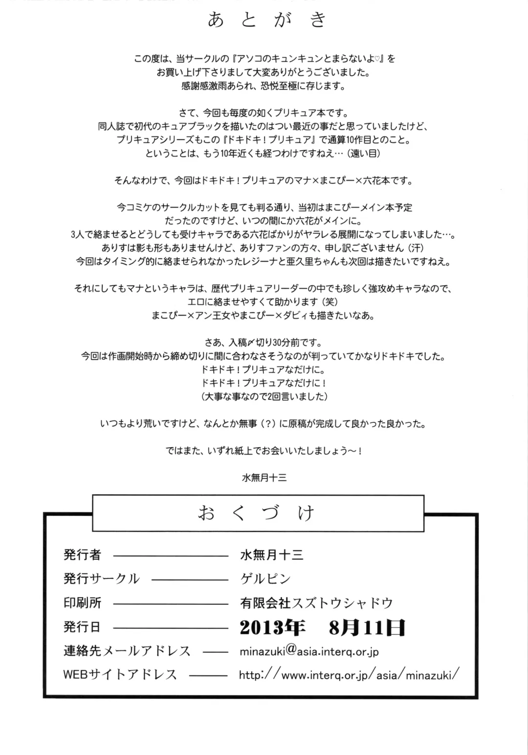 [Minazuki Juuzou] Asoko no Kyun Kyun Tomaranai yo | The Tightening Down There Won't Stop! Fhentai - Page 25