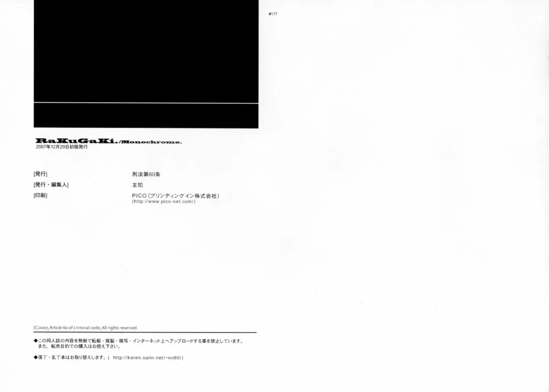 [Fujimoto Hideaki] RaKuGaKi./Monochrome. Fhentai - Page 176