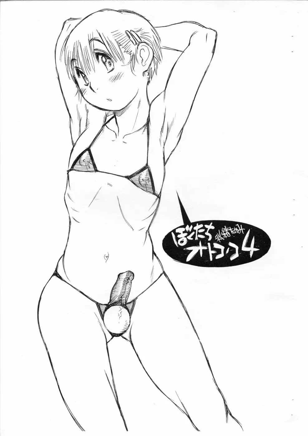[Tanuma Yuuichirou] Bokutachi Otokonoko 4 Fhentai - Page 1