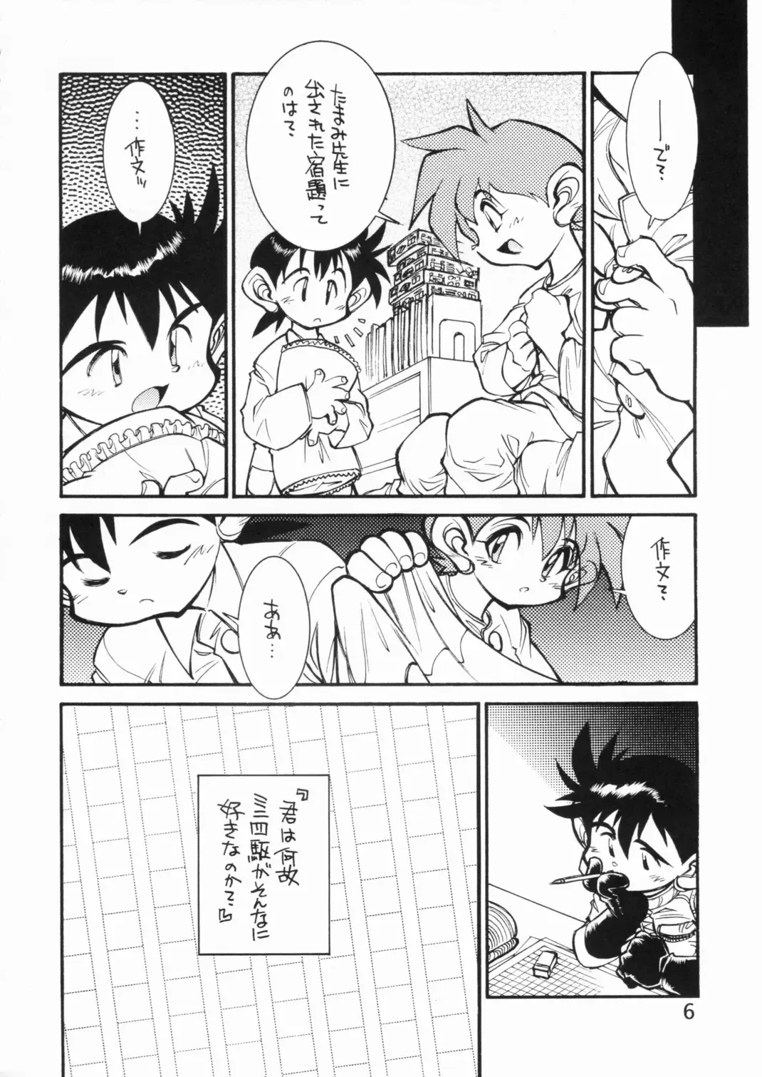 [Tanuma Yuuichirou] POCKET COWBOY RETURNS! Fhentai - Page 5