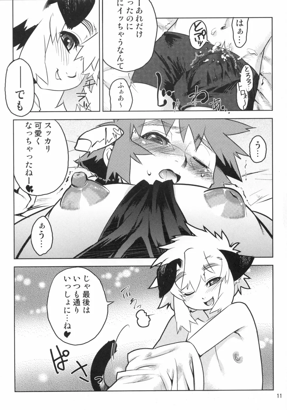 Nipple Boy Lovers Fhentai - Page 10