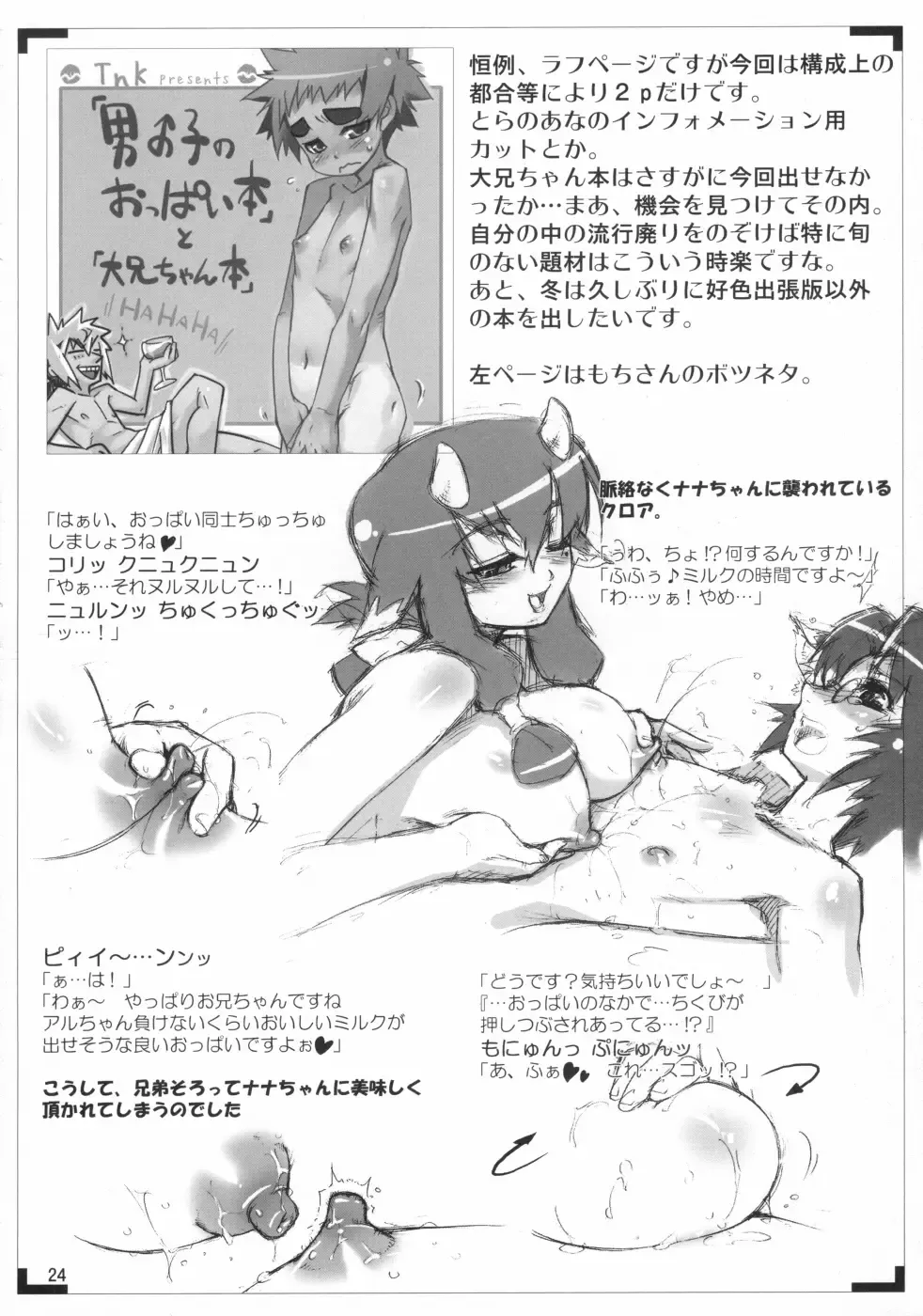 Nipple Boy Lovers Fhentai - Page 23