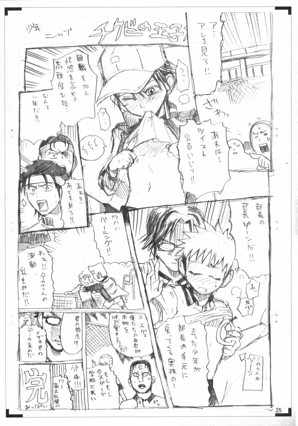 Nipple Boy Lovers Fhentai - Page 24