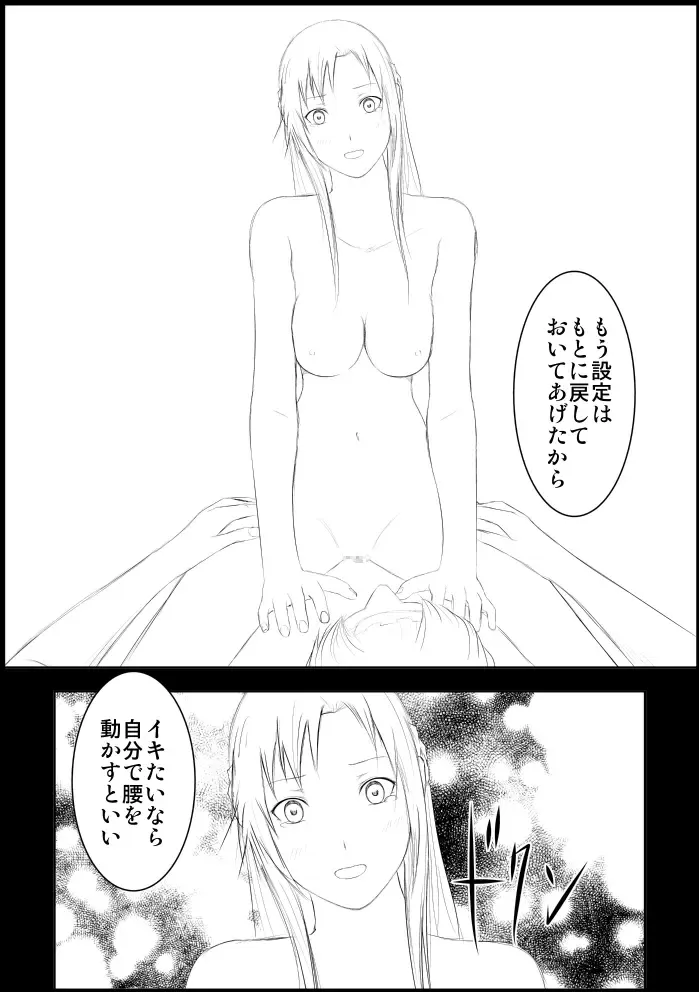 Asuna Kankin Shiiku Fhentai - Page 6