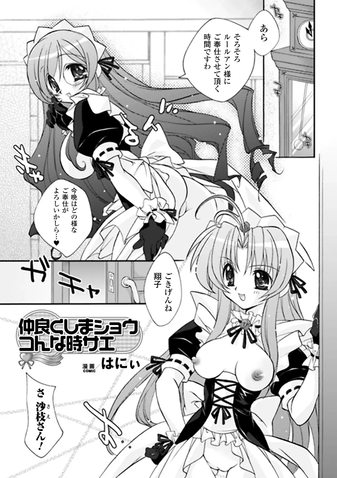 Mahou Shoujo Sae Anthology Best Selection Vol.1 Fhentai - Page 55