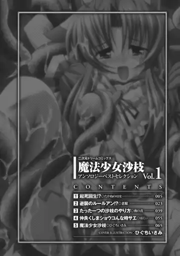 Mahou Shoujo Sae Anthology Best Selection Vol.1 Fhentai - Page 4