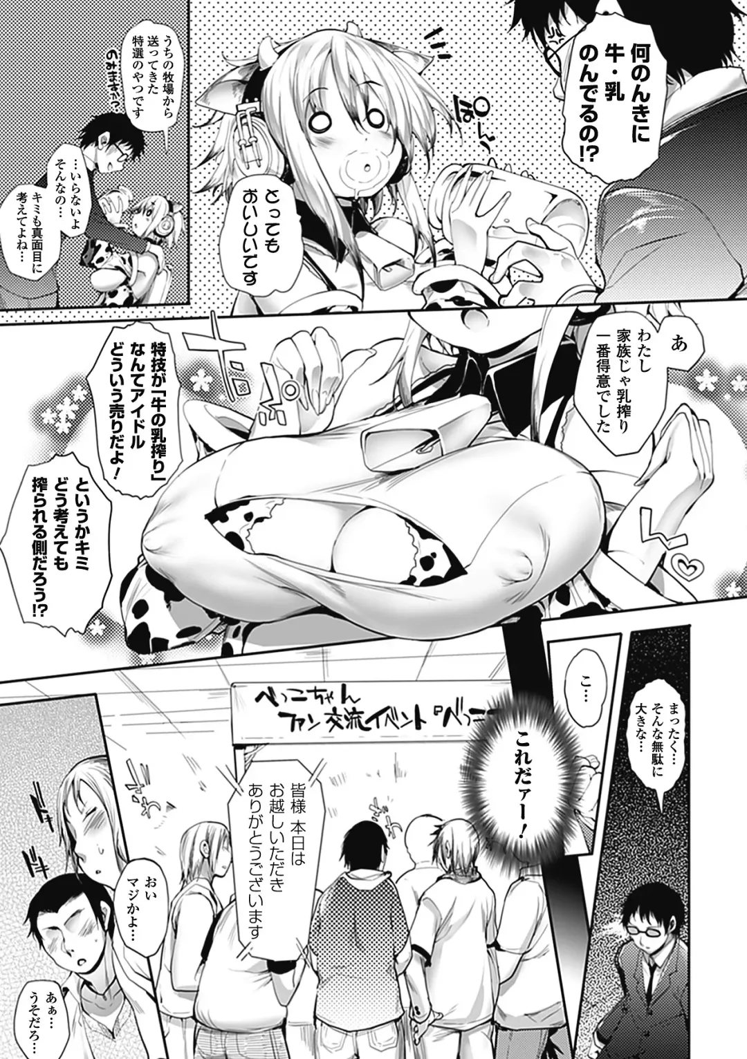 Bessatsu Comic Unreal Bakunyuu Fantasy Digital Ban Vol. 1 Fhentai - Page 7