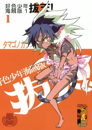 Read [Shiroo] Koushoku Shounen Kaizokuban 1 Batten! - Fhentai