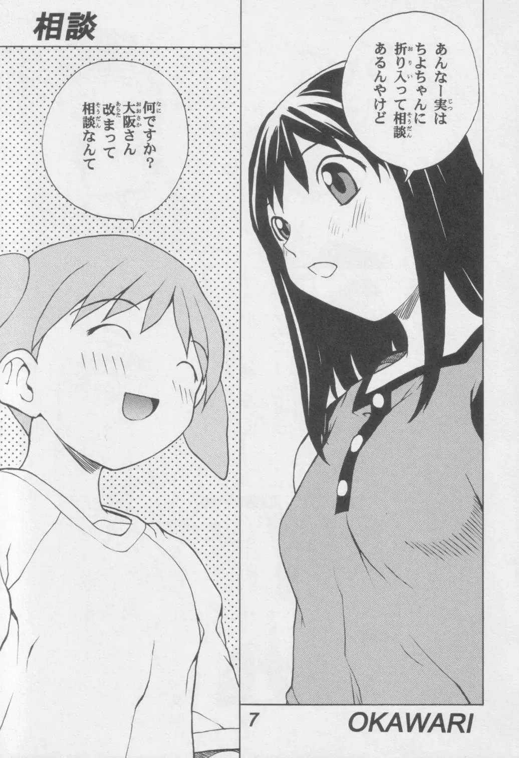 [Okawari] Azumanga Otona Ue Fhentai - Page 6