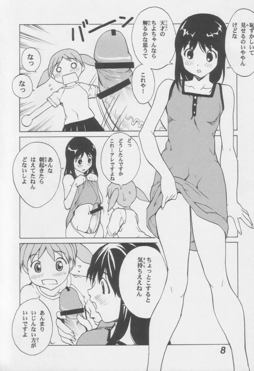 [Okawari] Azumanga Otona Ue Fhentai - Page 7