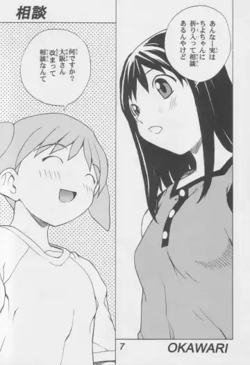 [Okawari] Azumanga Otona Ue Fhentai - Page 6
