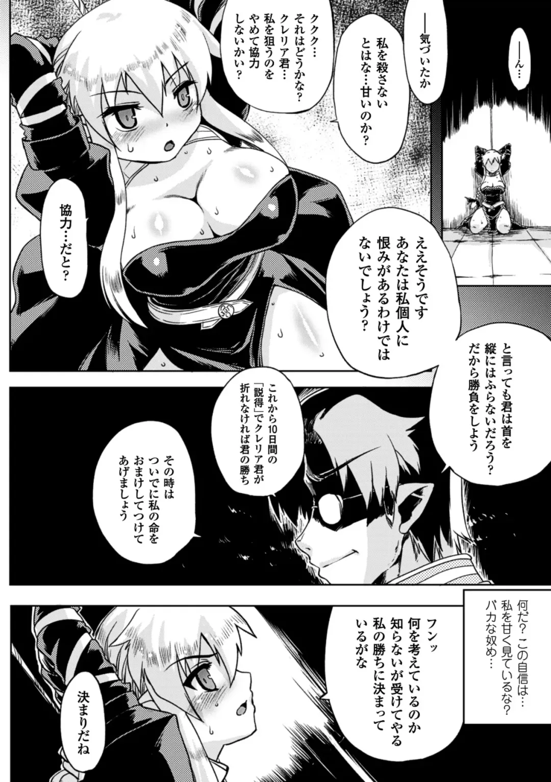 Megami Crisis 14 Fhentai - Page 117