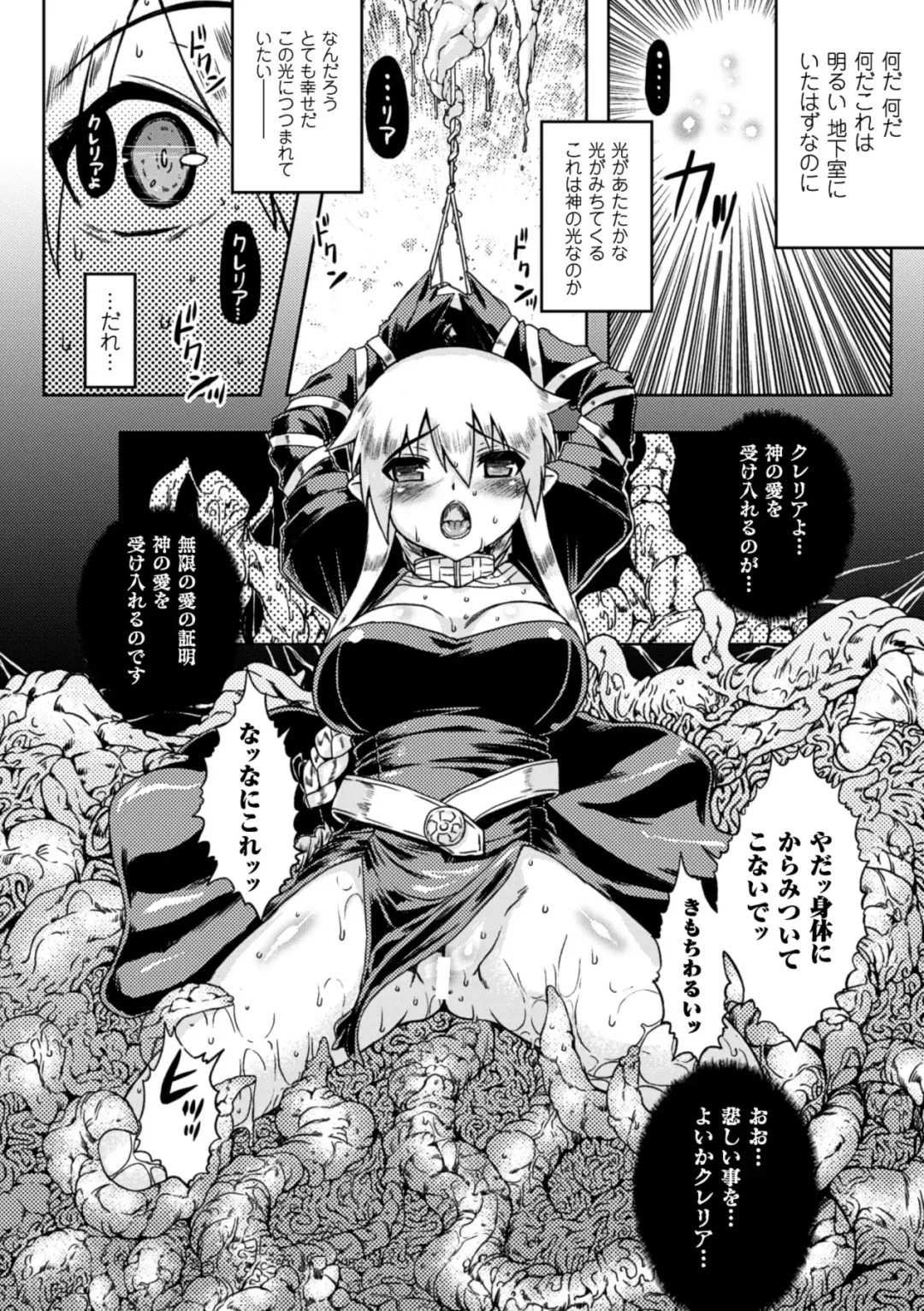 Megami Crisis 14 Fhentai - Page 119