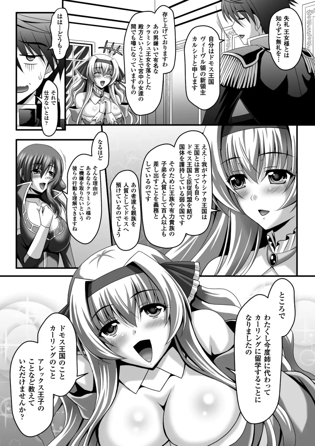 Megami Crisis 14 Fhentai - Page 8