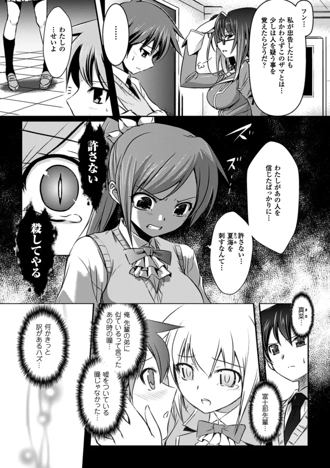 Megami Crisis 14 Fhentai - Page 82