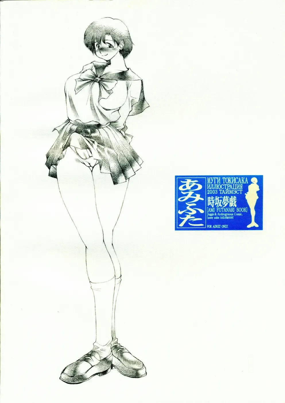 [Tokisaka Mugi] Ami Futa Fhentai - Page 24