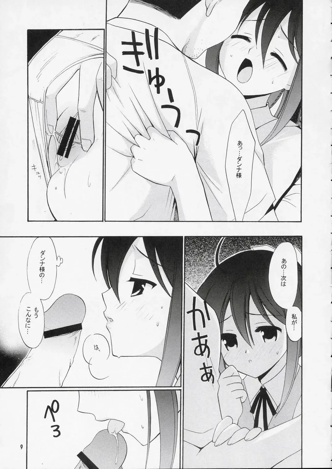 [Kanekiyo Miwa] Oku-sama wa Chugakusei Fhentai - Page 8