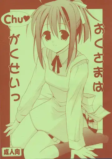 Read [Kanekiyo Miwa] Oku-sama wa Chugakusei - Fhentai