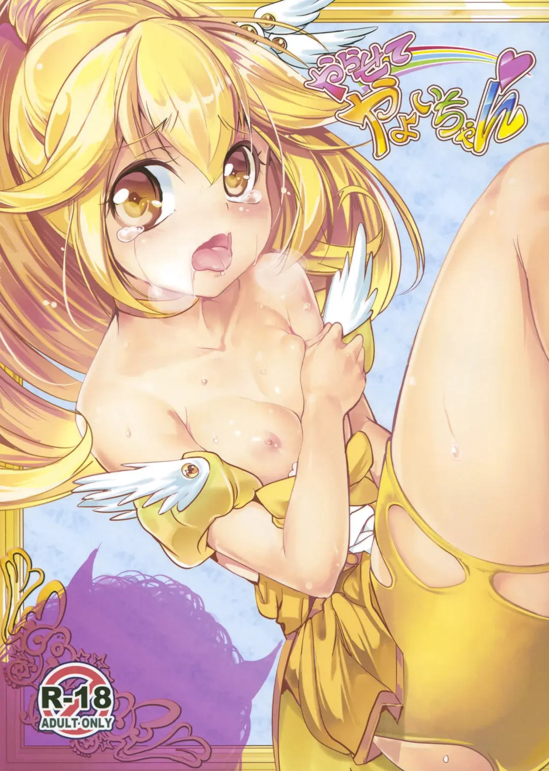 [Ajishio] Yarasete Yayoi chan Fhentai - Page 1