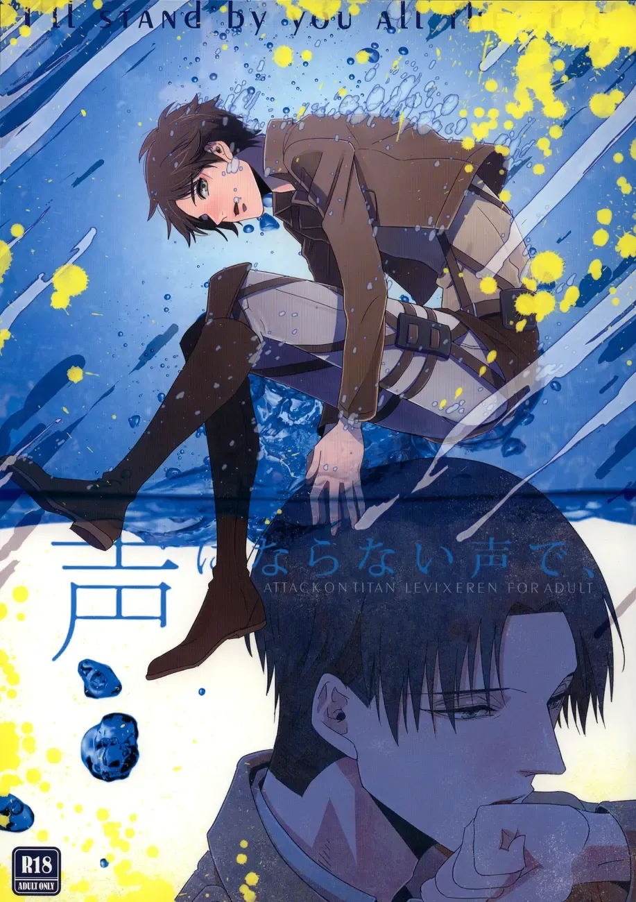 [Can] Koe ni naranai koe de, Fhentai - Page 1