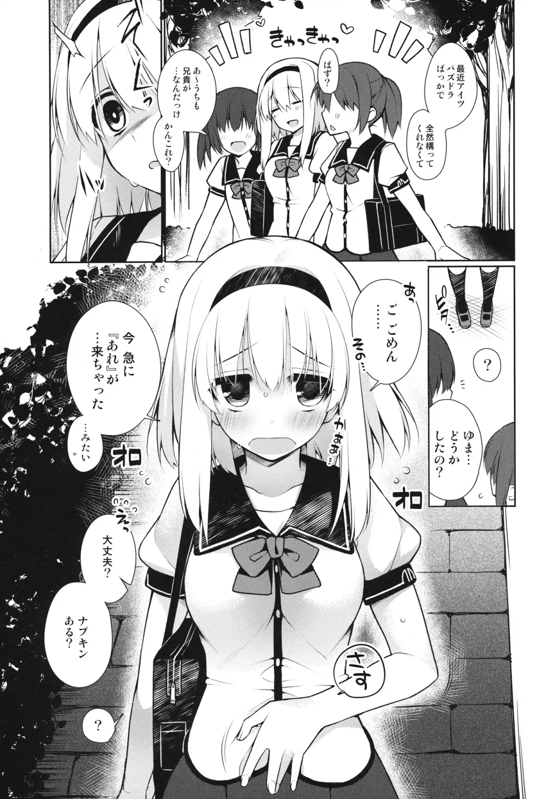 [Giuniu] UMA report 001 Fhentai - Page 4