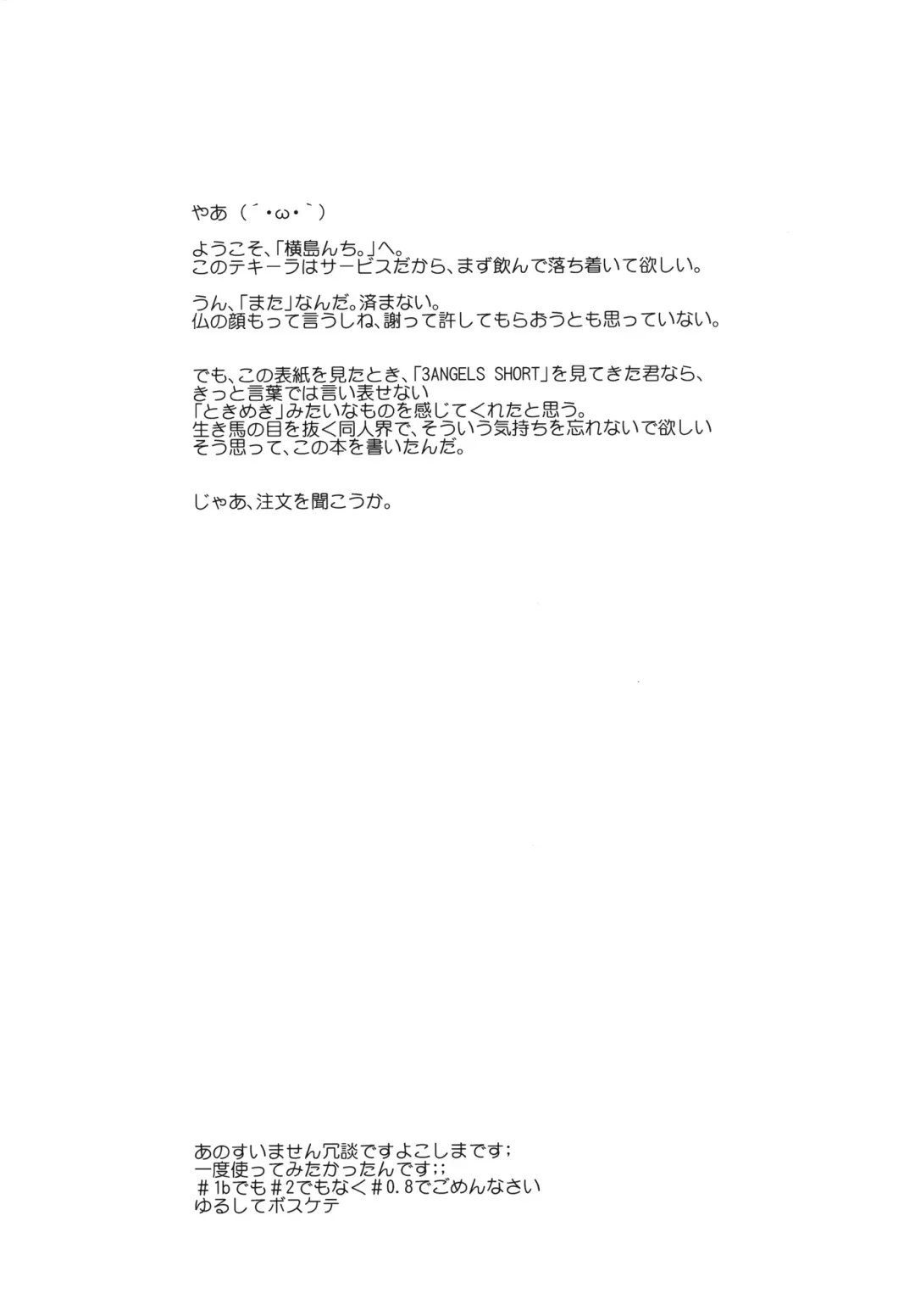 [Ash Yokoshima] 3 ANGELS SHORT Full Blossom #0.8 cafe au lait Fhentai - Page 3