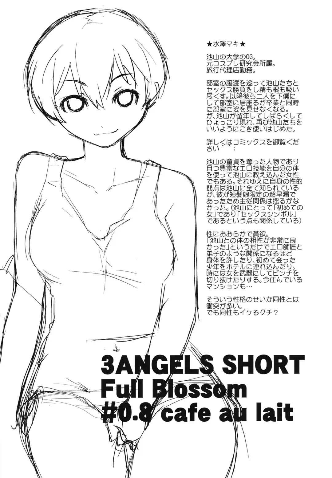 [Ash Yokoshima] 3 ANGELS SHORT Full Blossom #0.8 cafe au lait Fhentai - Page 4