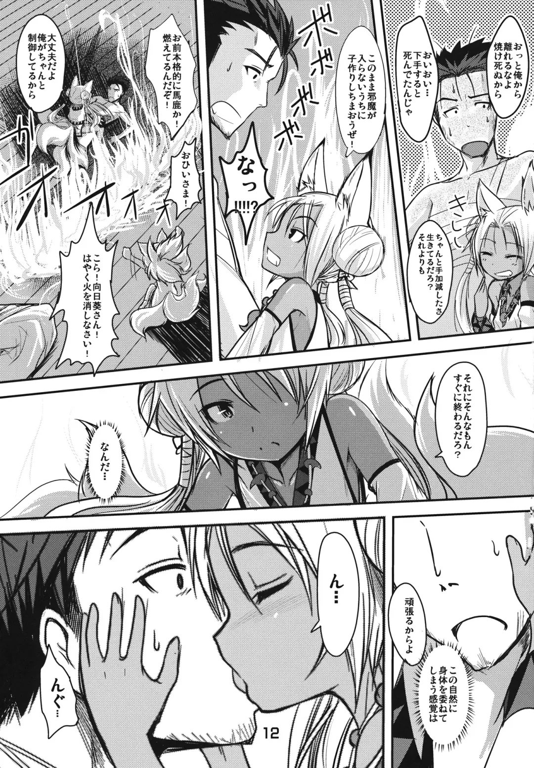 [Badhand] Souko no Tobari Fhentai - Page 10