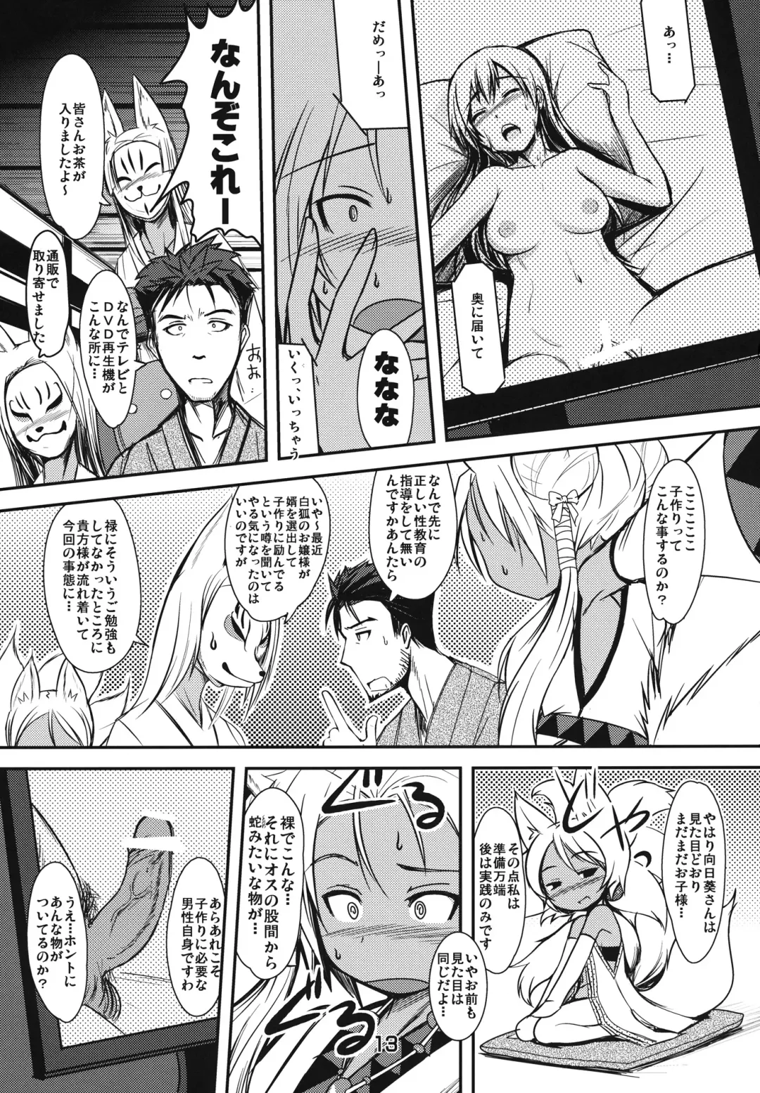 [Badhand] Souko no Tobari Fhentai - Page 12