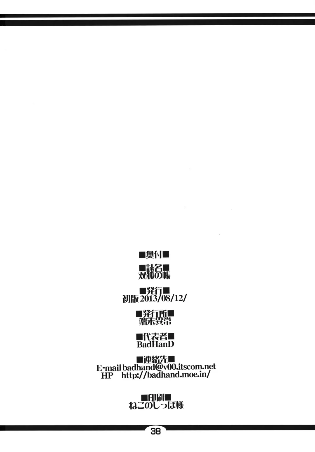 [Badhand] Souko no Tobari Fhentai - Page 37