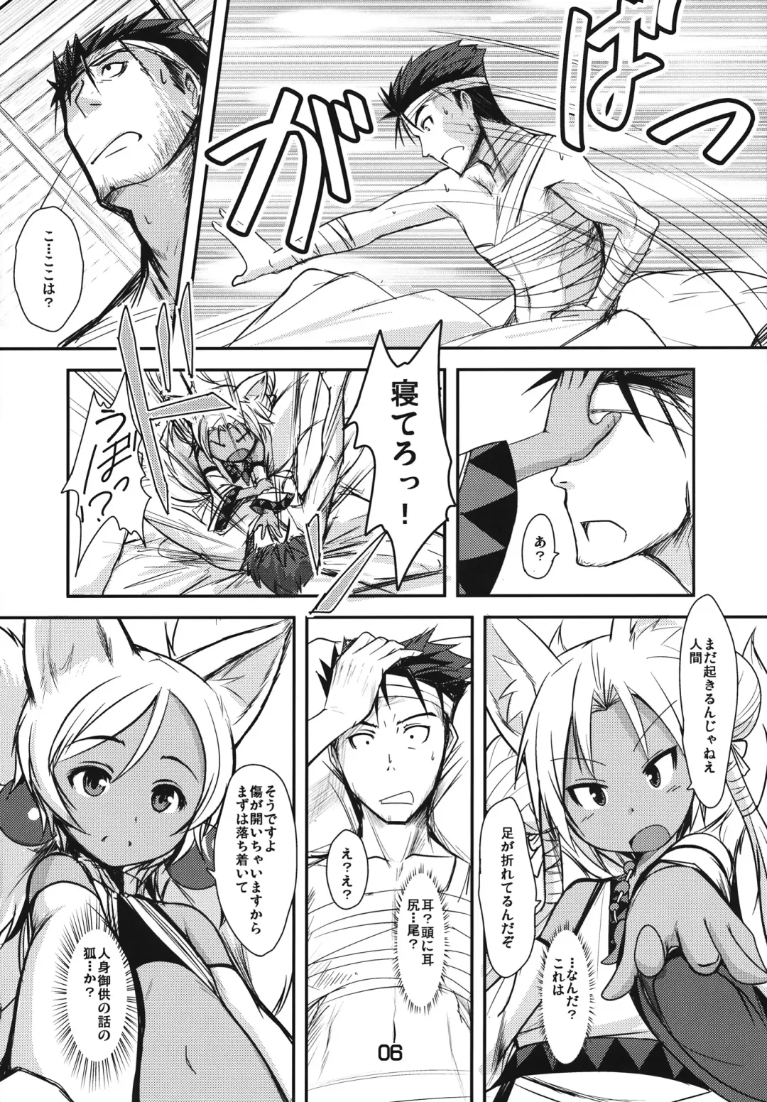 [Badhand] Souko no Tobari Fhentai - Page 5