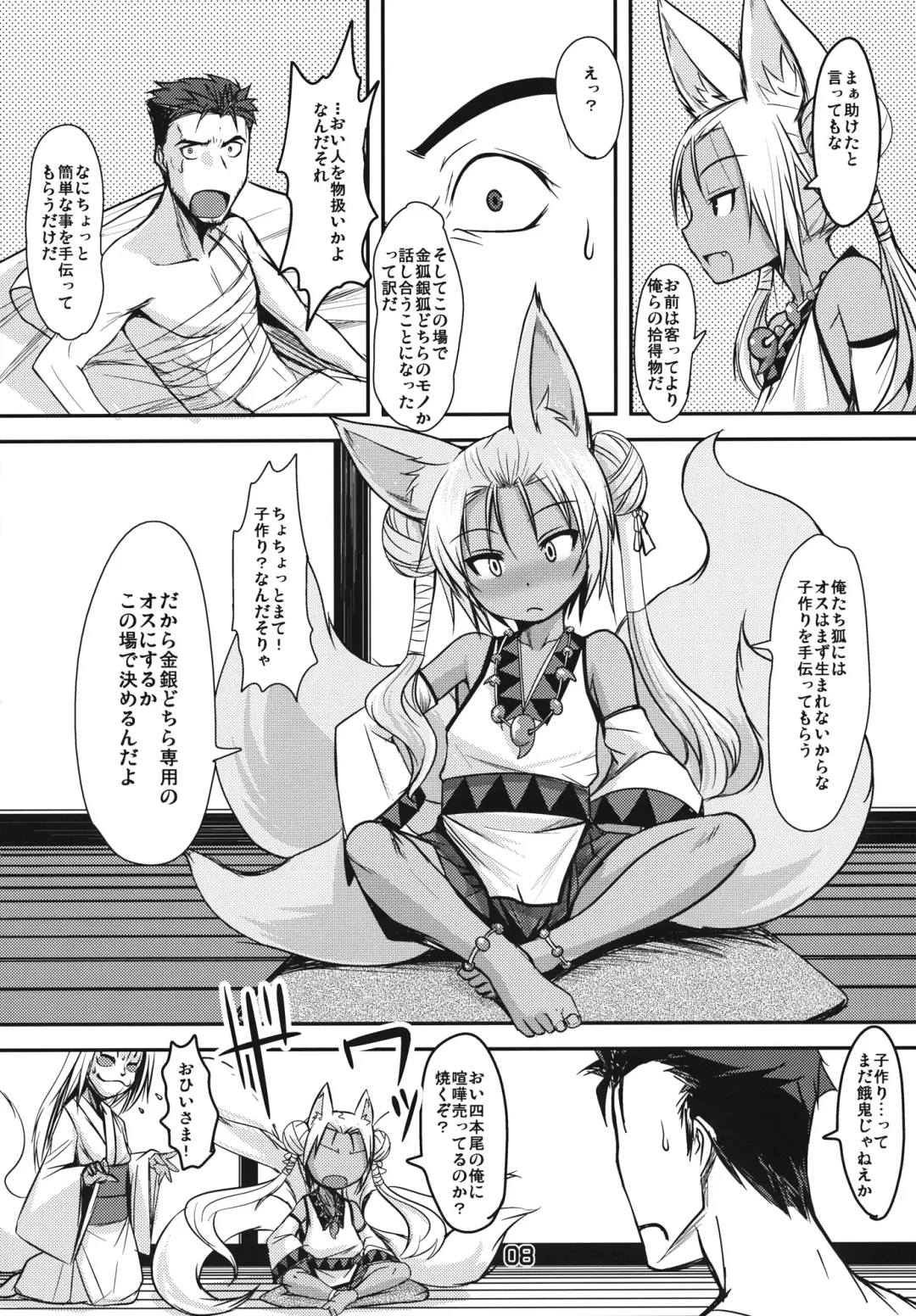 [Badhand] Souko no Tobari Fhentai - Page 7