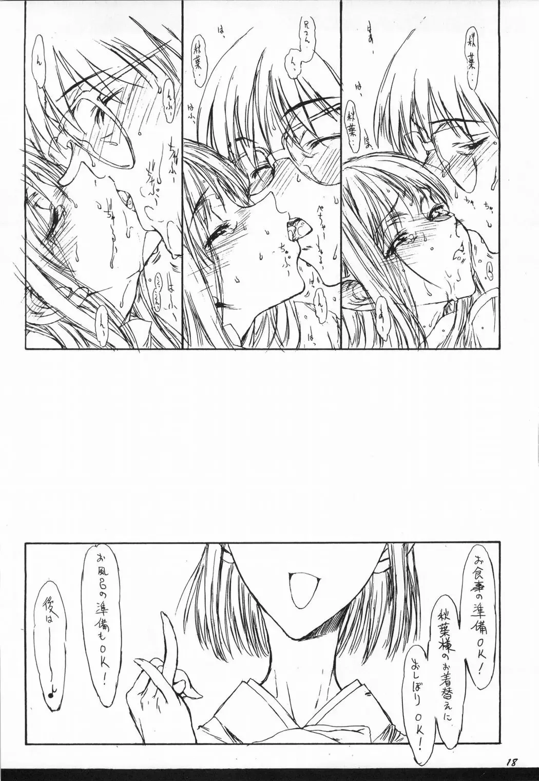 [Kagetora] Tsukihime Giwa 2 Fhentai - Page 17