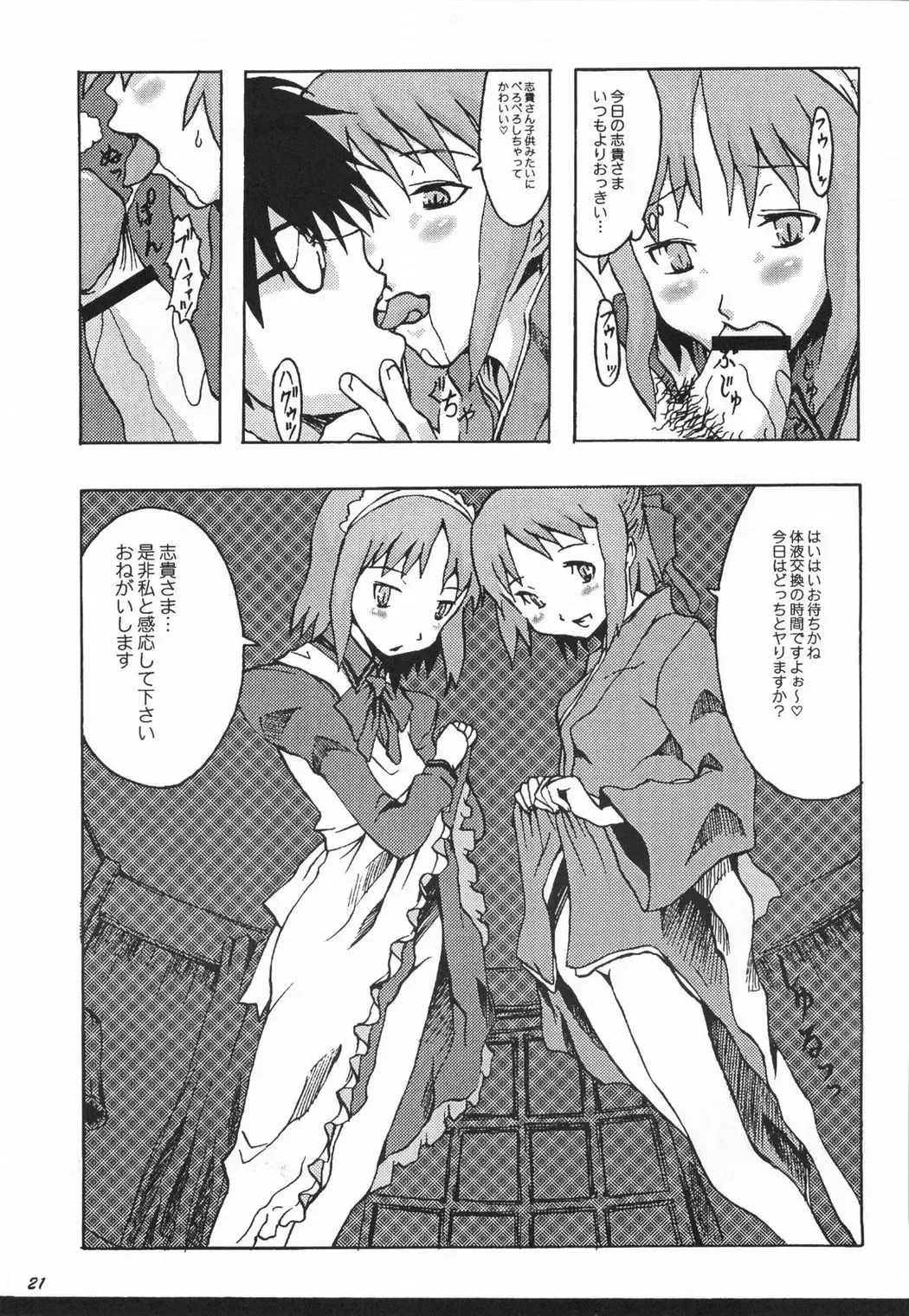 [Kagetora] Tsukihime Giwa 2 Fhentai - Page 20