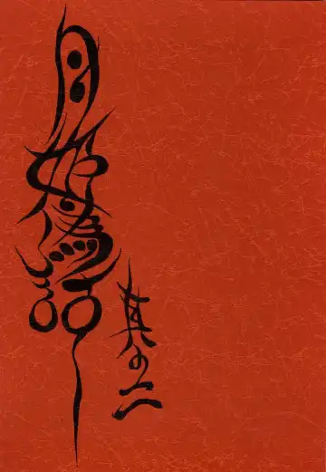 Read [Kagetora] Tsukihime Giwa 2 - Fhentai