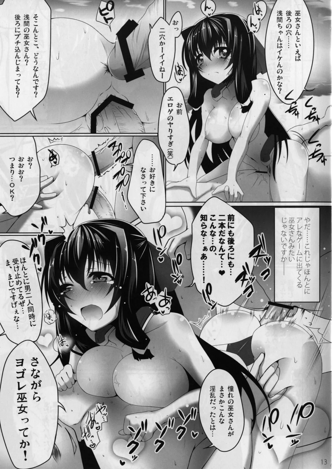 [Ssa] Eigyou Senjou no Eroge Miko Fhentai - Page 13