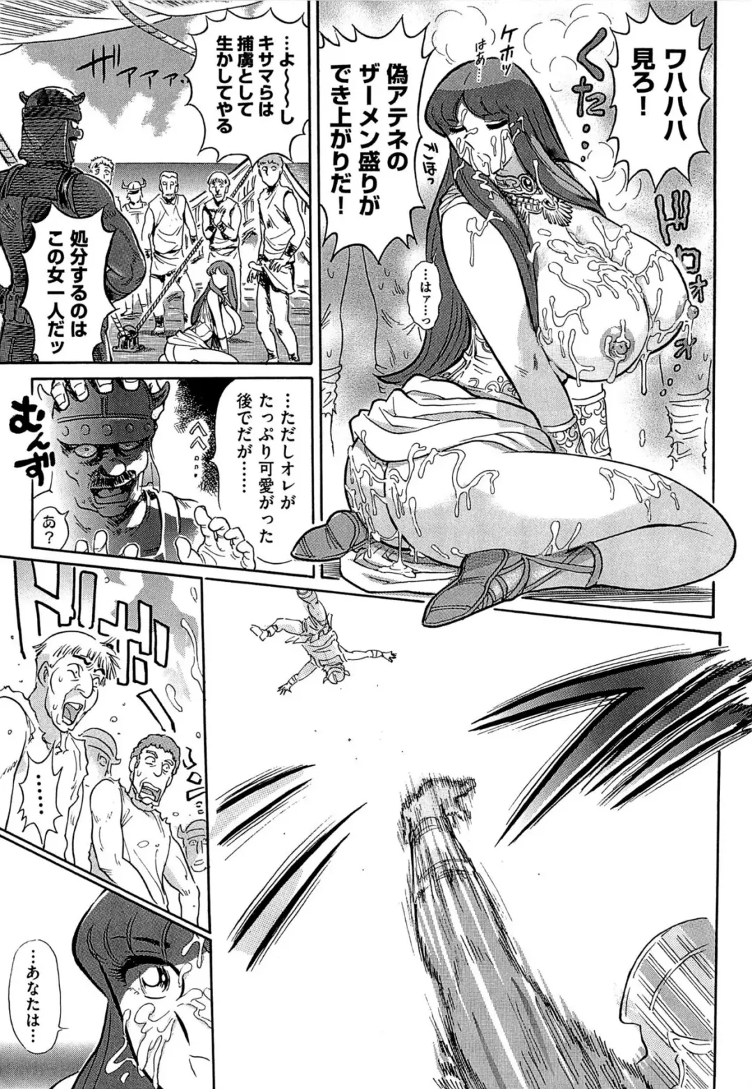 [Yosuteinu] Greece Crisis! - The Crisis of Greece Fhentai - Page 21