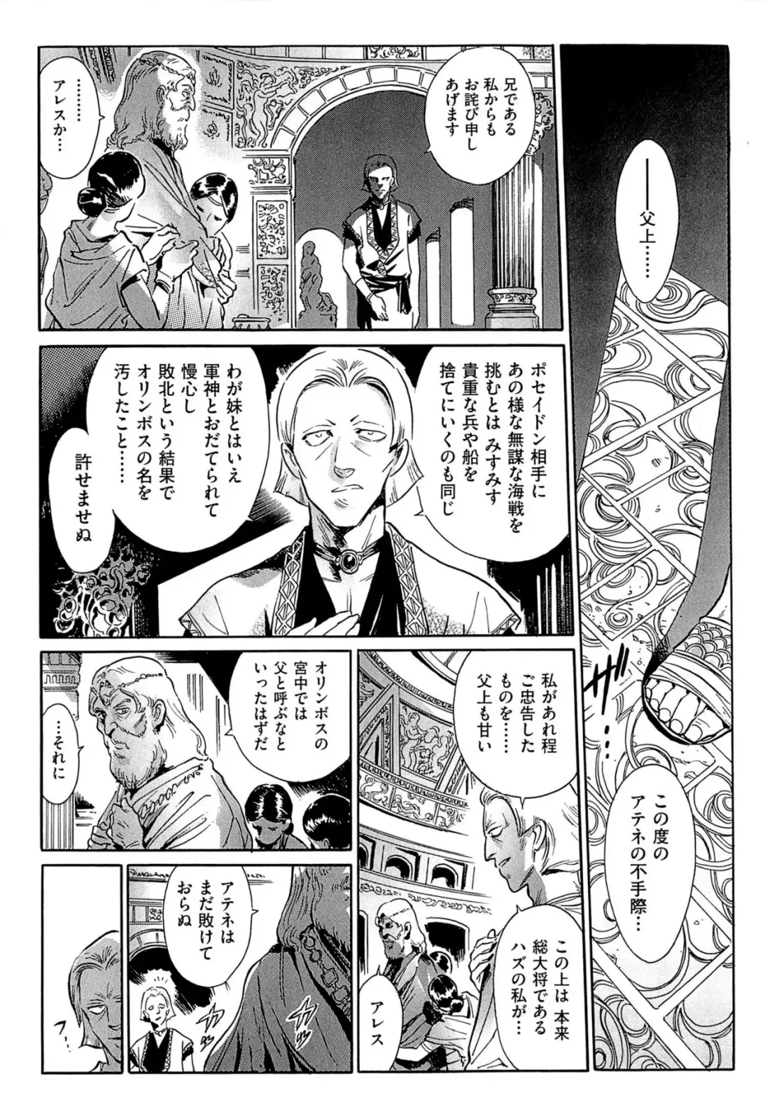 [Yosuteinu] Greece Crisis! - The Crisis of Greece Fhentai - Page 25